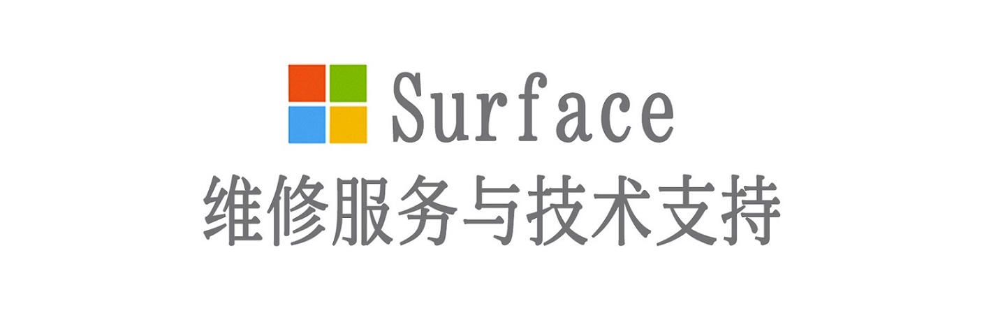 乐陵surface产品维修服务中心