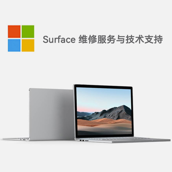 乐陵surface产品维修服务电话
